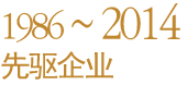 1986~2016 선도하는 기업
