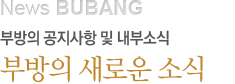 리홈쿠첸의 공지사항 및 내부소식 리홈쿠첸의 새로운 소식